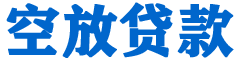 枣阳贷款_快速便捷的本地贷款服务_低利率高额度_专业贷款服务平台